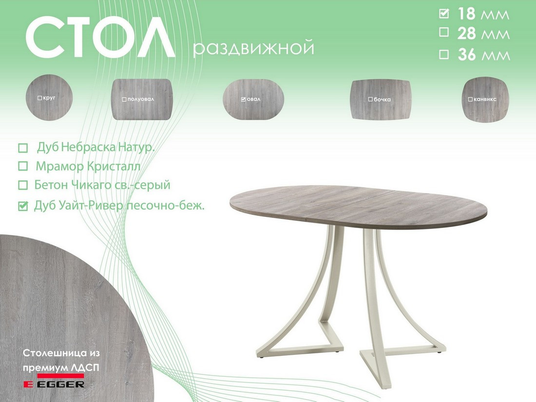 Обеденный стол AMC Elite Е24(1100) D3 (бежевый/дуб уайт-ривер песочно-бежевый) — фото 5