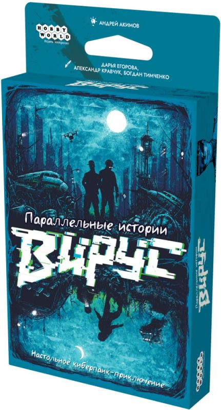 Настольная игра Мир Хобби Параллельные истории. Вирус / 952083