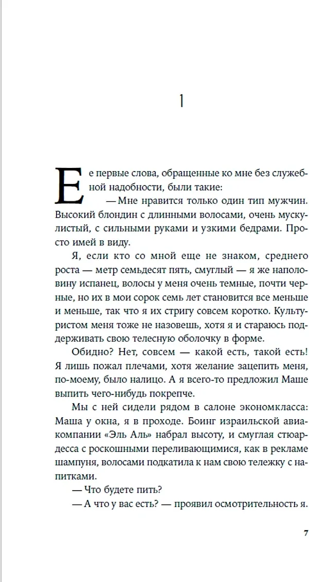 Художественная книга Альпина Пако Аррайя. Рам-Рам, твердая обложка (Костин Сергей) — фото 2