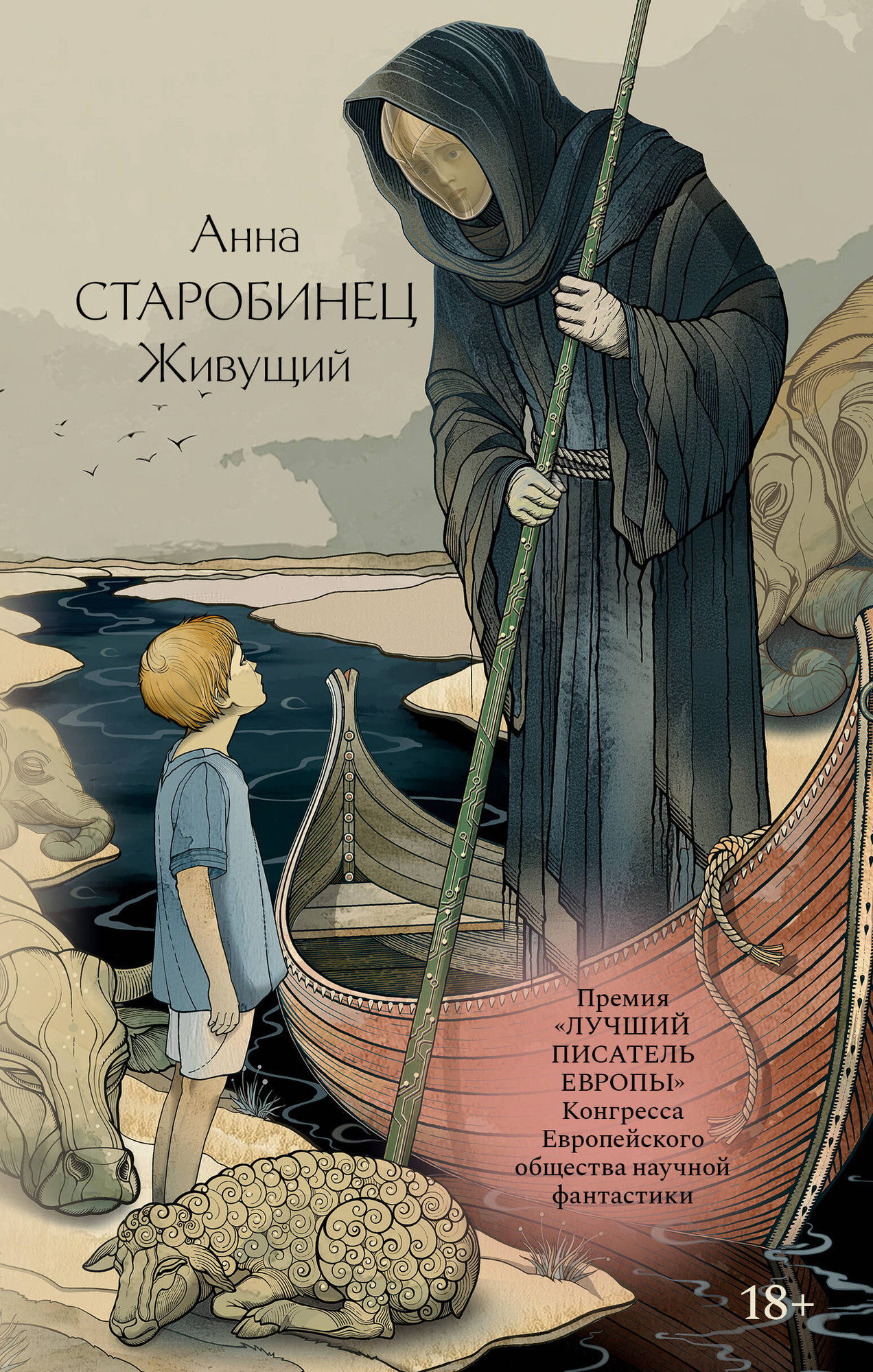 Художественная книга АСТ Живущий, твердая обложка (Старобинец Анна)