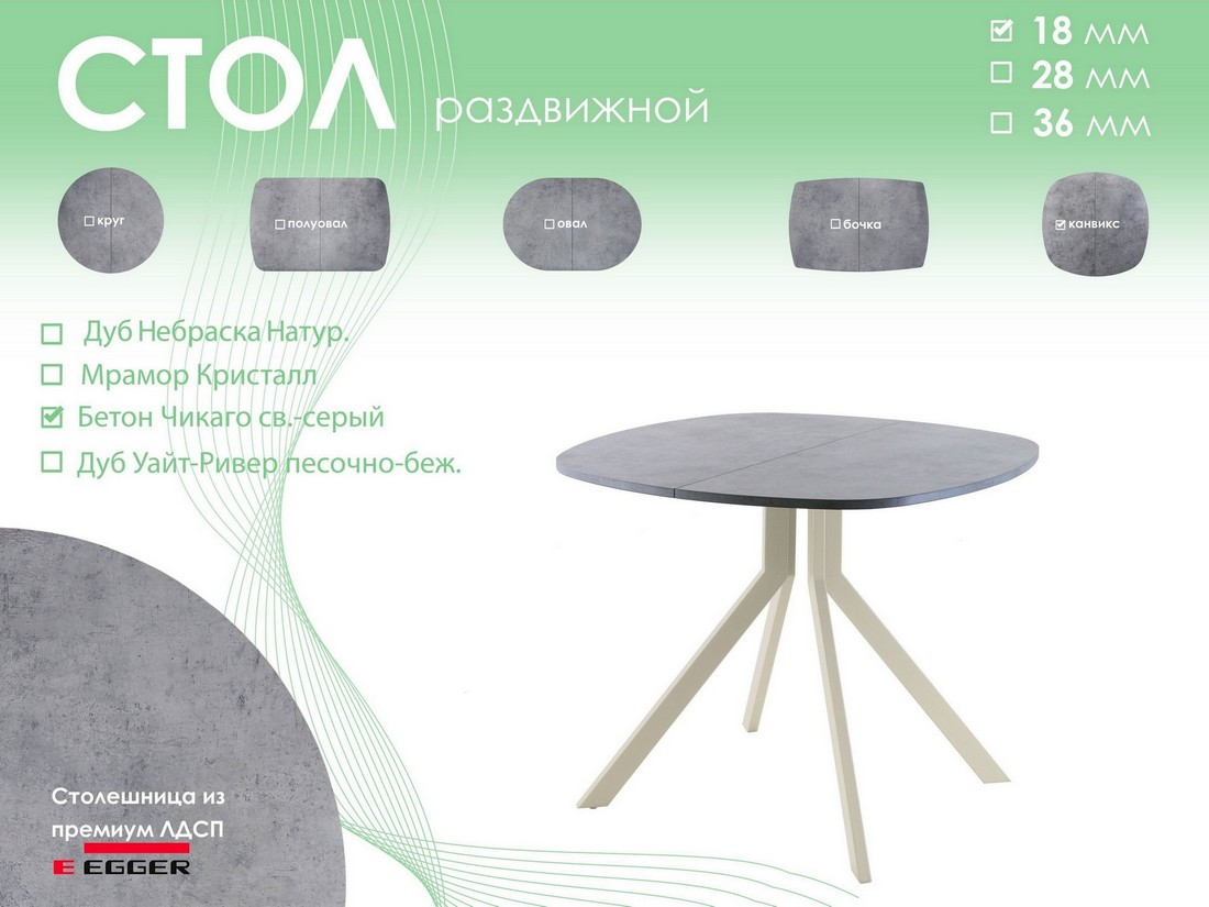Обеденный стол AMC Elite / Е18(900) D7 (бежевый/бетон чикаго светло-серый) — фото 5