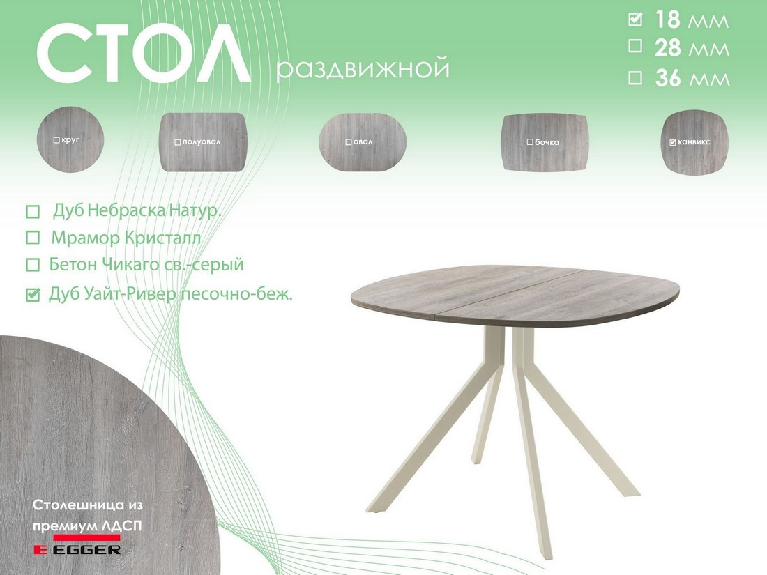 Обеденный стол AMC Elite / Е18(900) D7 (бежевый/дуб уайт-ривер песочно-бежевый) — фото 5