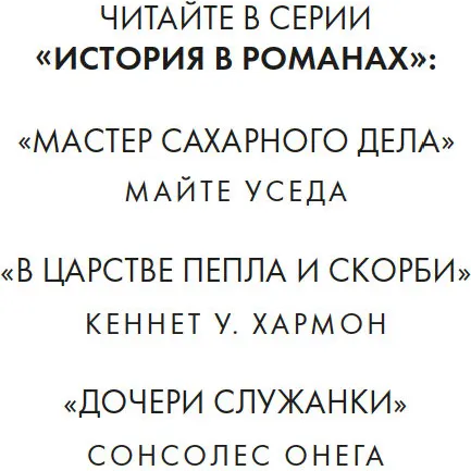 Художественная книга Азбука Дочери служанки, твердая обложка (Сонсолес Онега) — фото 2