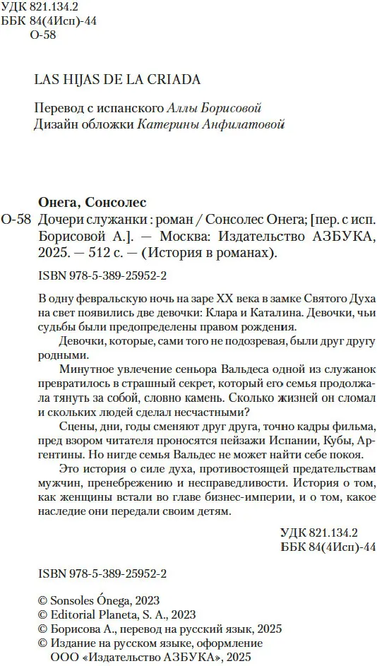 Художественная книга Азбука Дочери служанки, твердая обложка (Сонсолес Онега) — фото 5