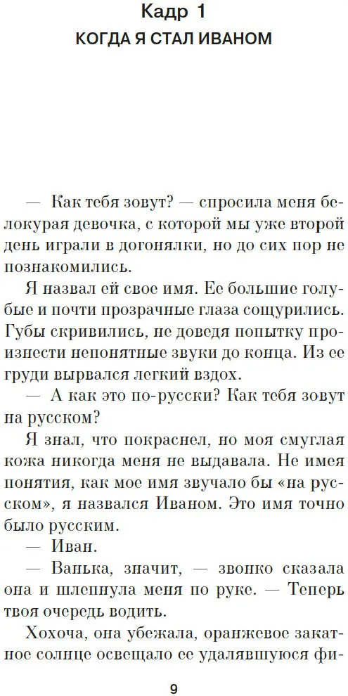 Художественная книга Азбука Жизнь не-Ивана, мягкая обложка (Арфуди Белла) — фото 6