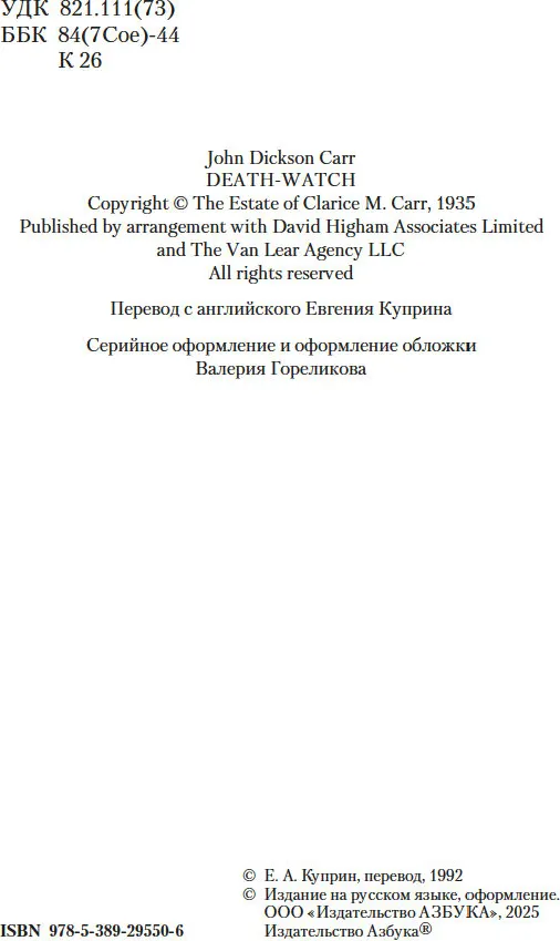 Художественная книга Азбука Часы смерти, мягкая обложка (Карр Джон Диксон) — фото 4
