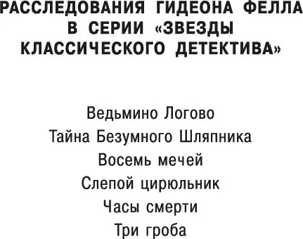 Художественная книга Азбука Часы смерти, мягкая обложка (Карр Джон Диксон) — фото 2