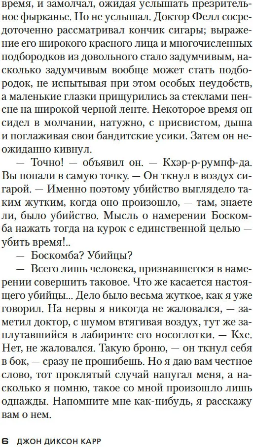 Художественная книга Азбука Часы смерти, мягкая обложка (Карр Джон Диксон) — фото 6