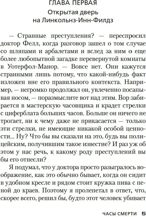 Художественная книга Азбука Часы смерти, мягкая обложка (Карр Джон Диксон) — фото 5