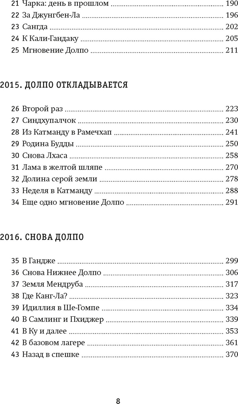 Книга КоЛибри Зов Гималаев. В поисках снежного барса, твердая обложка (Крозье Билл) — фото 3