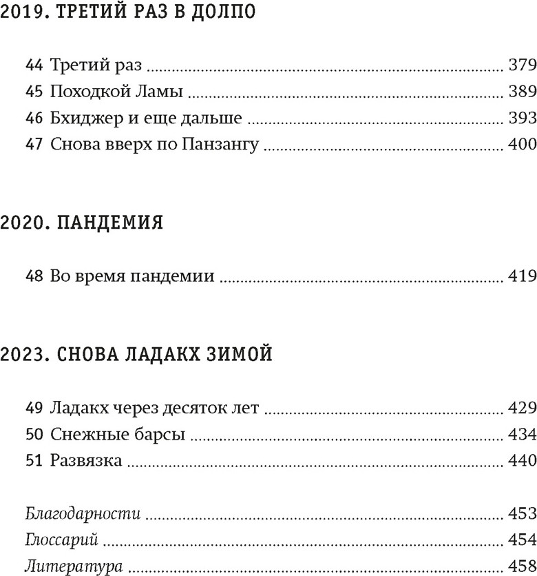 Книга КоЛибри Зов Гималаев. В поисках снежного барса, твердая обложка (Крозье Билл) — фото 4
