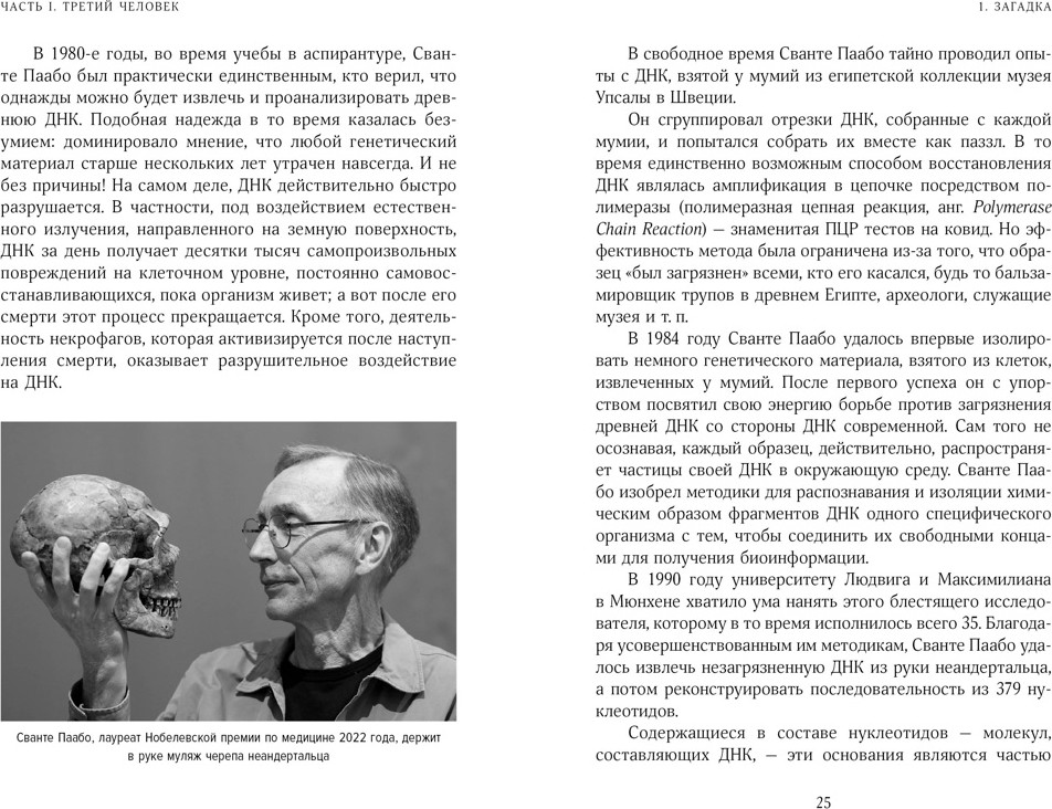 Книга КоЛибри Загадка Денисовского человека, твердая обложка (Кондеми Сильвана, Саватье Франсуа) — фото 5
