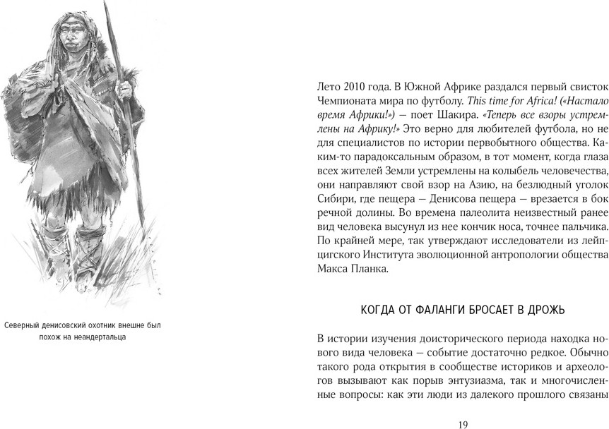 Книга КоЛибри Загадка Денисовского человека, твердая обложка (Кондеми Сильвана, Саватье Франсуа) — фото 4