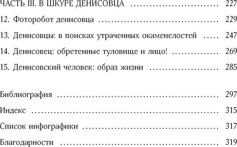Книга КоЛибри Загадка Денисовского человека, твердая обложка (Кондеми Сильвана, Саватье Франсуа) — фото 3