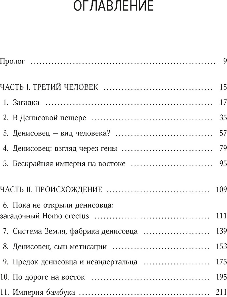 Книга КоЛибри Загадка Денисовского человека, твердая обложка (Кондеми Сильвана, Саватье Франсуа) — фото 2