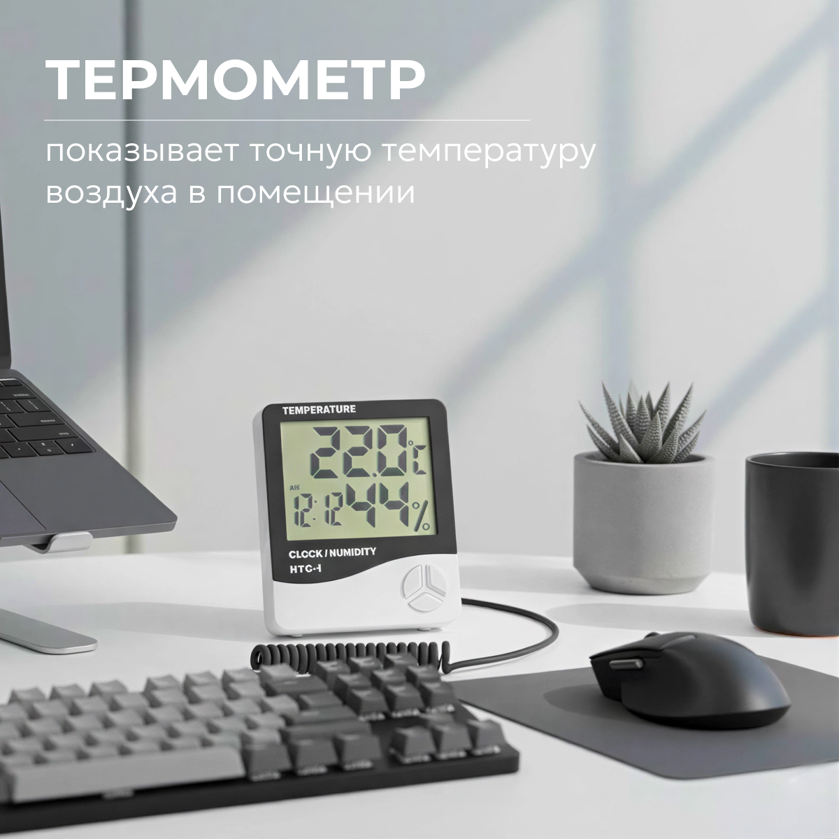 Метеостанция цифровая BrightSight HTC-1 — фото 3