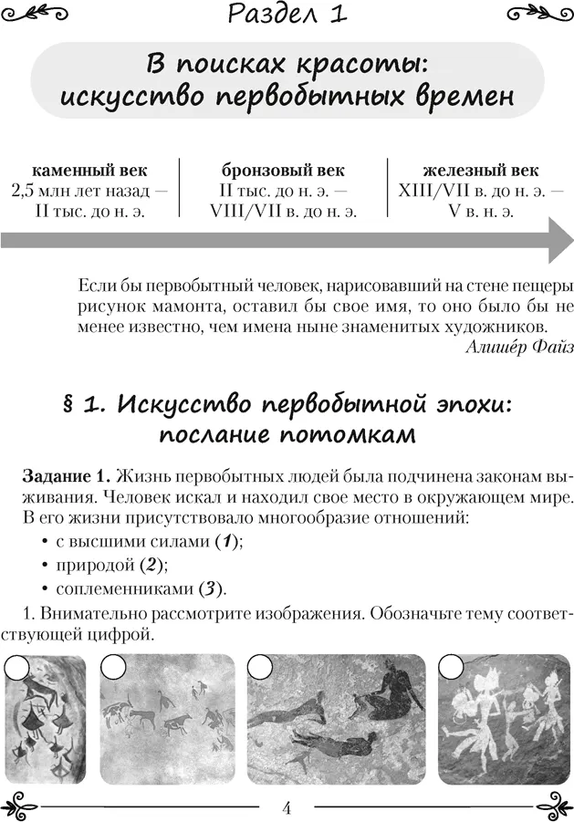 Рабочая тетрадь Аверсэв Искусство. 7 класс. Практикум 2025, мягкая обложка (Колбышева Светлана) — фото 2