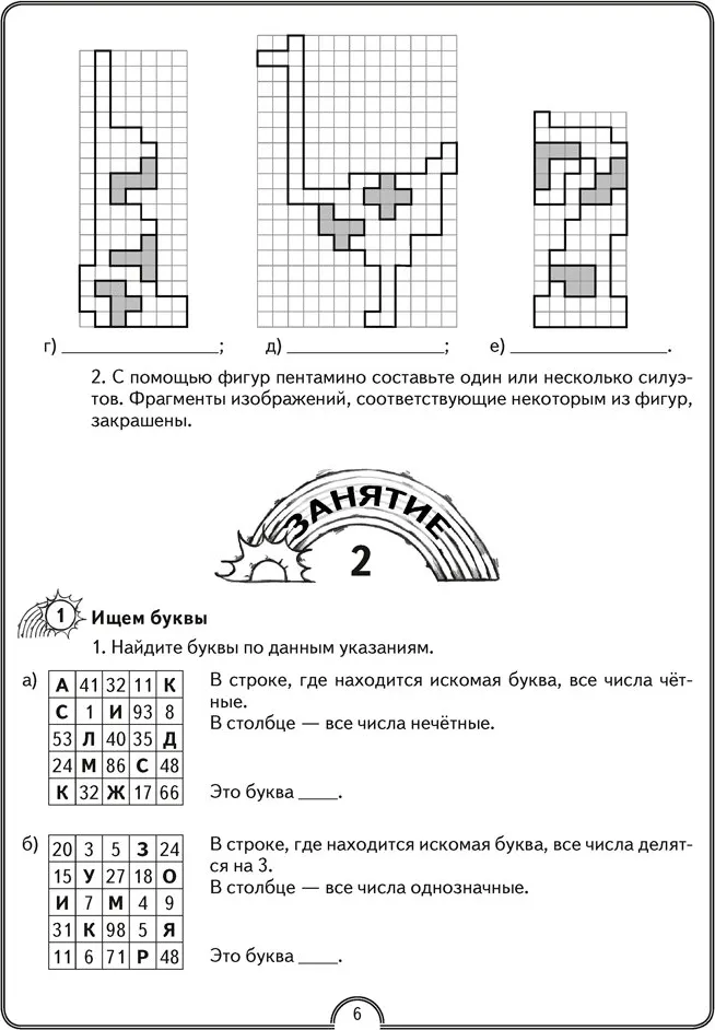 Рабочая тетрадь Аверсэв Математика. 4 класс. Математическая радуга 2025, мягкая обложка (Гин Светлана) — фото 4