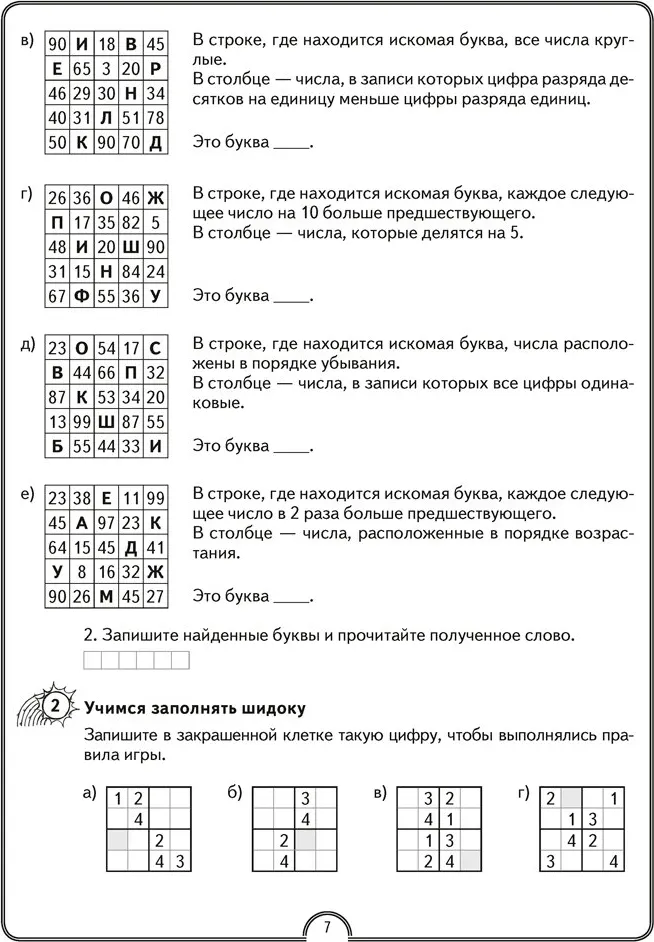 Рабочая тетрадь Аверсэв Математика. 4 класс. Математическая радуга 2025, мягкая обложка (Гин Светлана) — фото 5