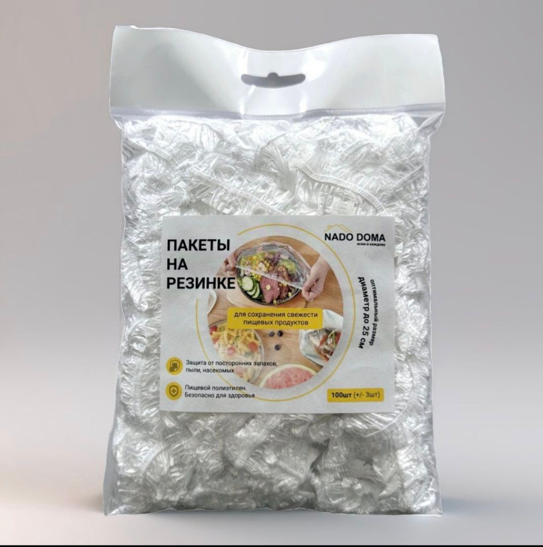 Пакеты на резинке NADO DOMA Для пищевой продукции полиэтиленовый (100шт) — фото 2