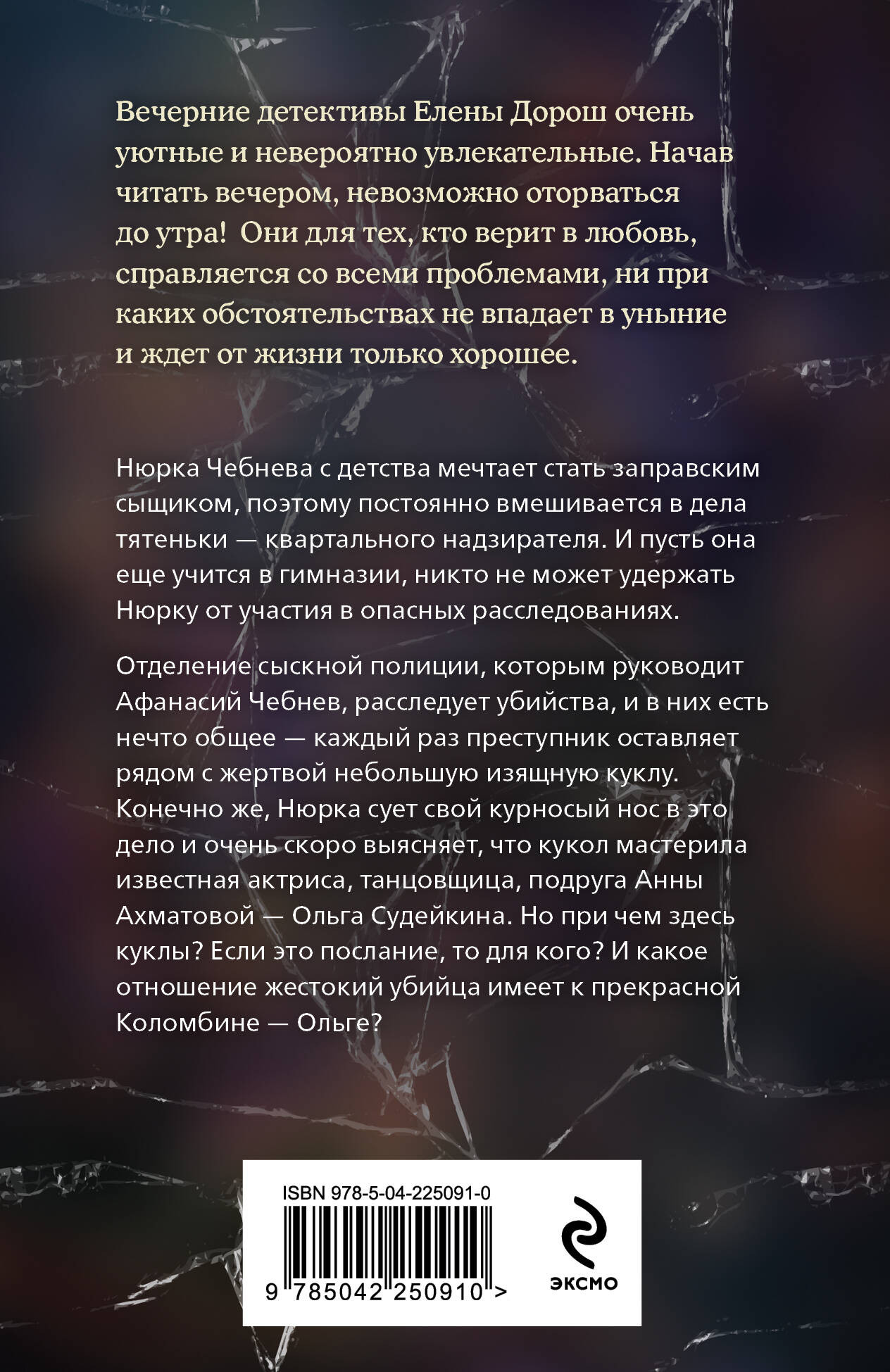 Художественная книга Эксмо Кукла Коломбины, мягкая обложка (Дорош Елена) — фото 2