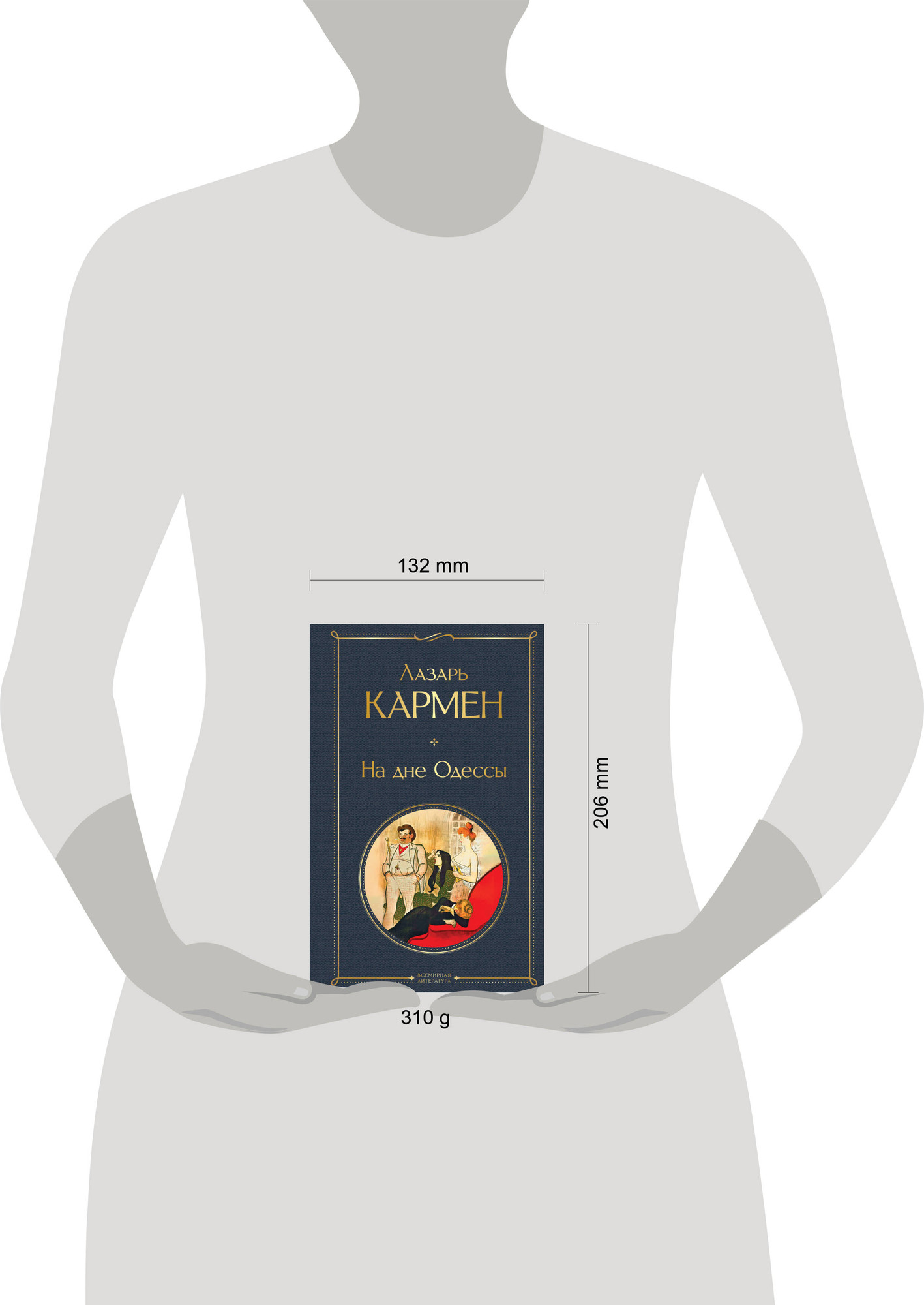 Художественная книга Эксмо На дне Одессы (Кармен Лазарь 9785042151644) — фото 4