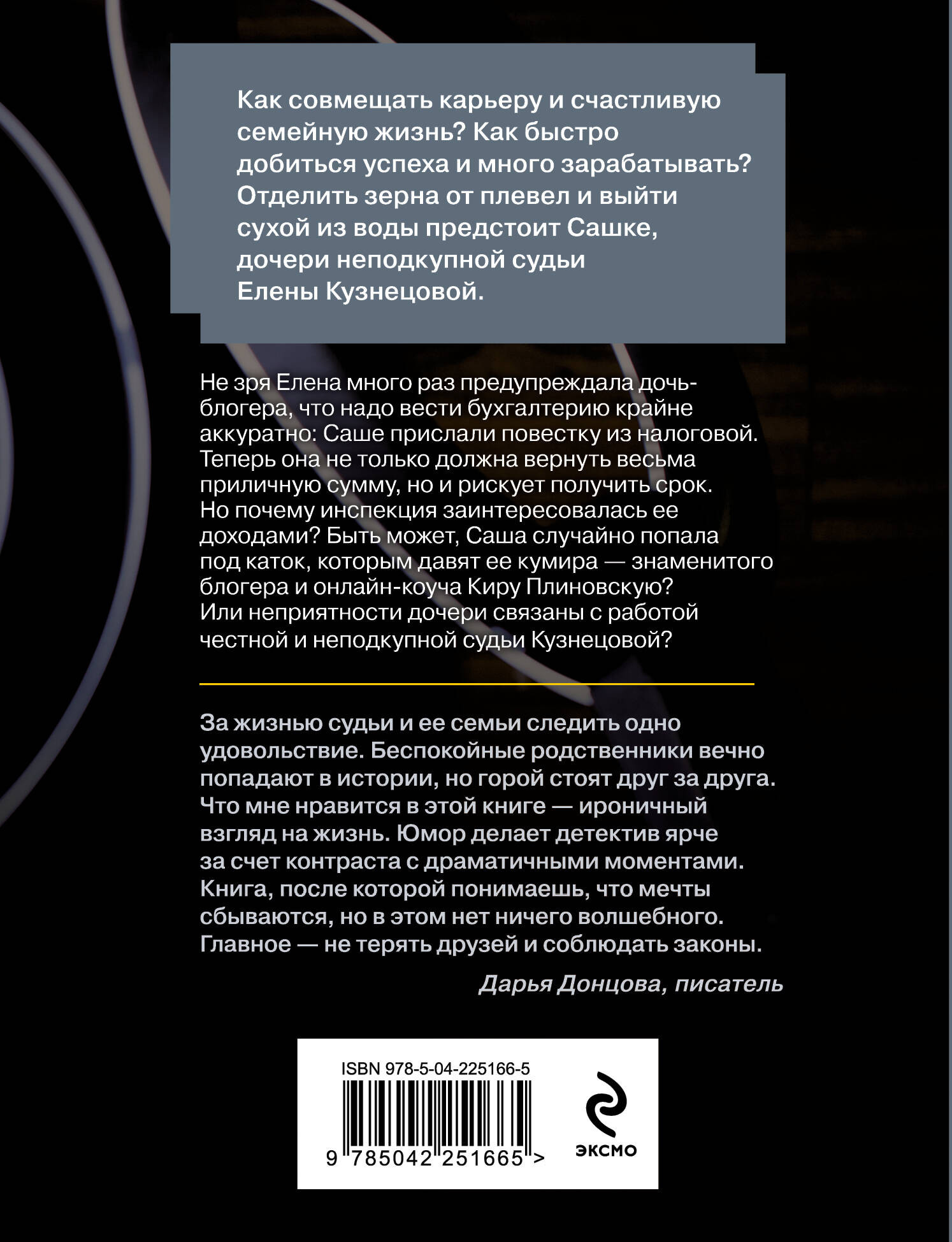 Художественная книга Эксмо Королева блогосферы, мягкая обложка (Устинова Татьяна, Астахов Павел) — фото 2