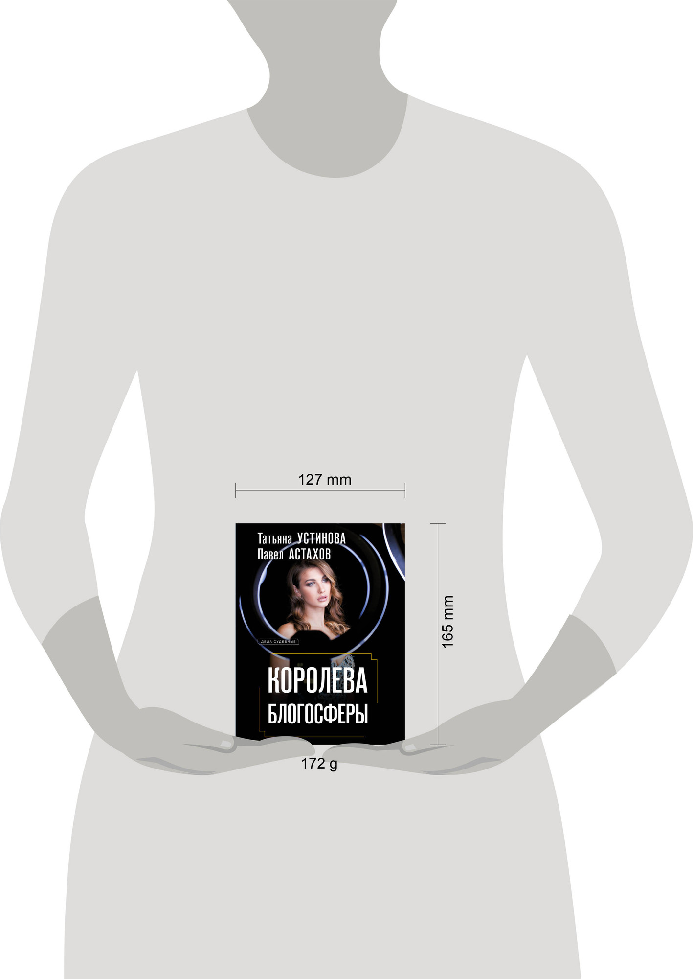 Художественная книга Эксмо Королева блогосферы, мягкая обложка (Устинова Татьяна, Астахов Павел) — фото 4