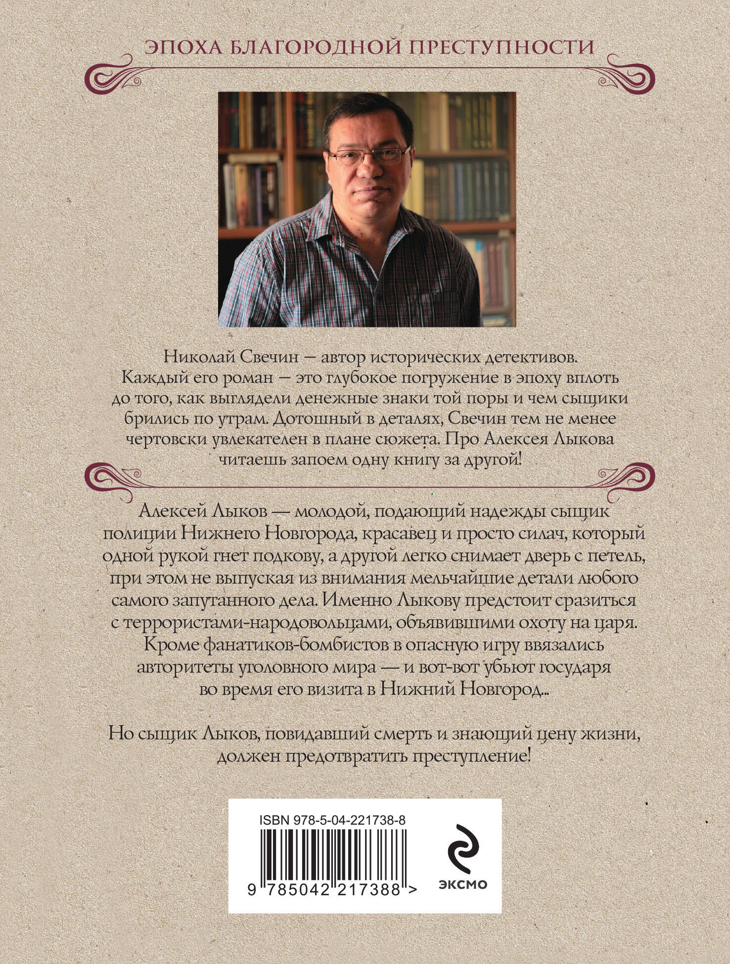 Художественная книга Эксмо Охота на царя (Свечин Николай 9785042217388) — фото 2