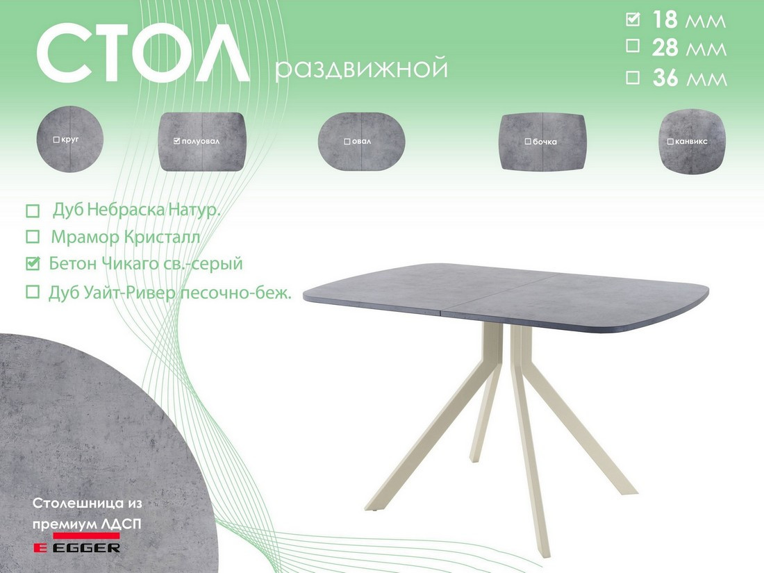 Обеденный стол AMC Elite Е18(1200) D2 (бежевый/бетон чикаго светло-серый) — фото 5