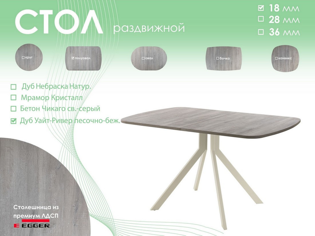 Обеденный стол AMC Elite Е18(1200) D2 (бежевый/дуб уайт-ривер песочно-бежевый) — фото 5
