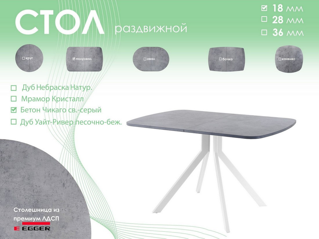 Обеденный стол AMC Elite Е18(1200) D2 (белый/бетон чикаго светло-серый) — фото 5