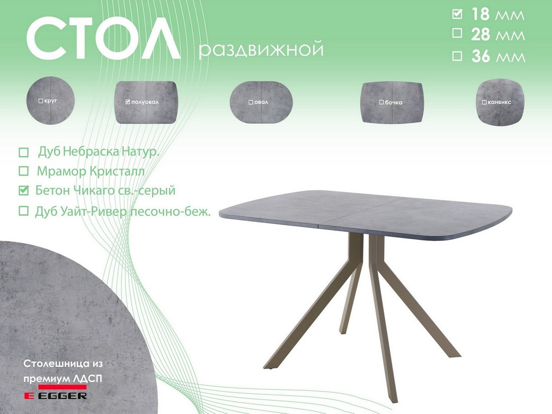 Обеденный стол AMC Elite Е18(1200) D2 (капучино/бетон чикаго светло-серый) — фото 5