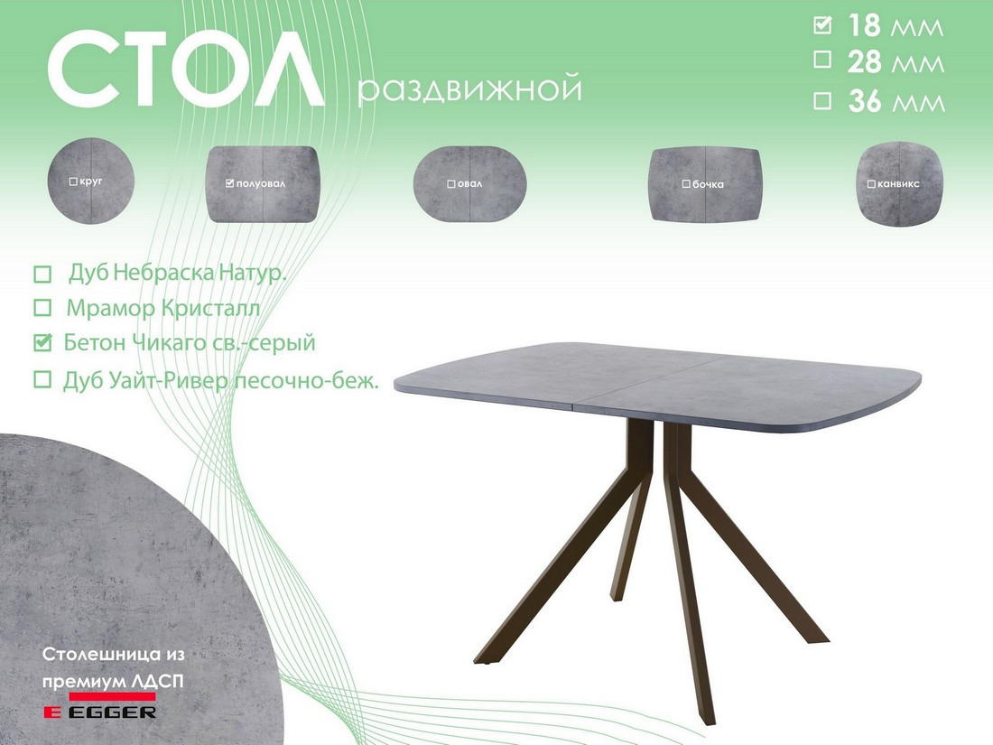 Обеденный стол AMC Elite Е18(1100) D2 (коричневый/бетон чикаго светло-серый) — фото 5