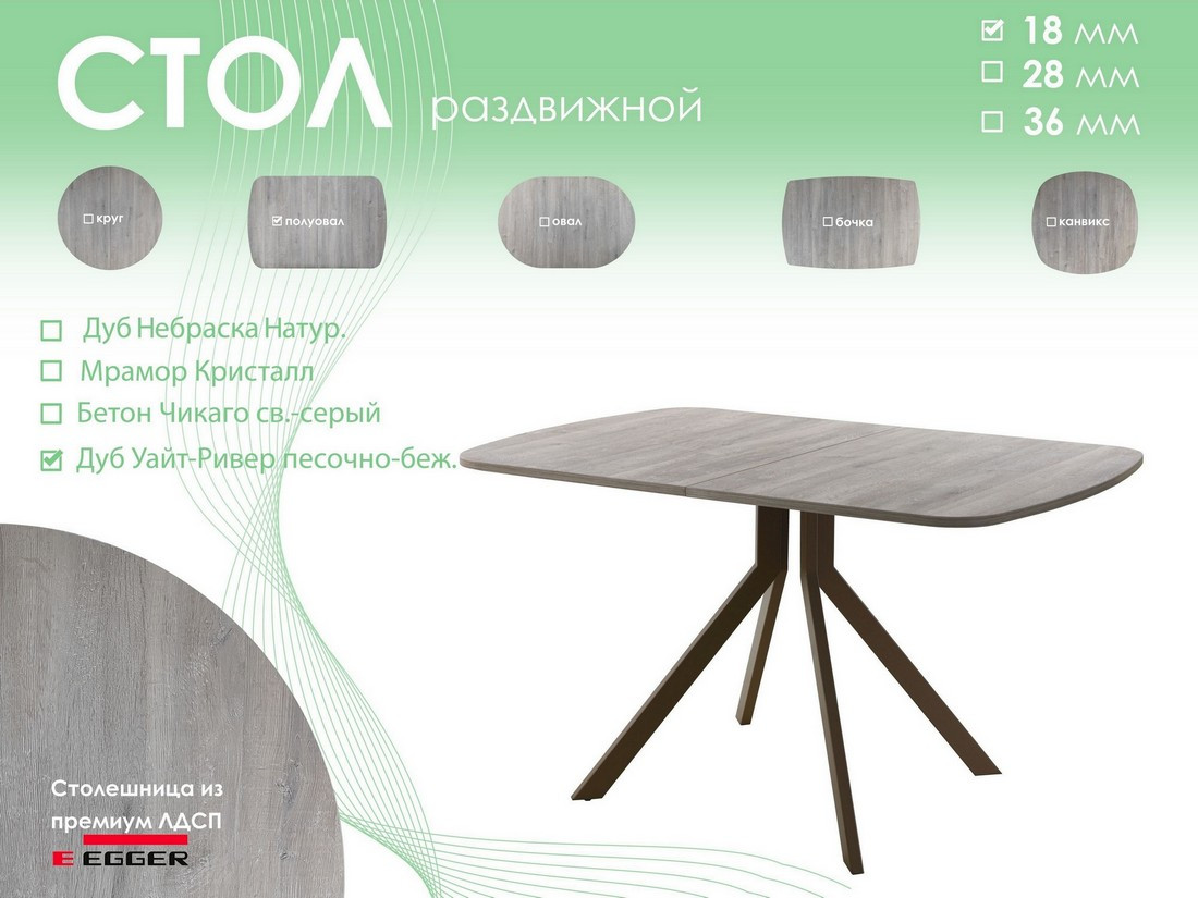 Обеденный стол AMC Elite Е18(1100) D2 (коричневый/дуб уайт-ривер песочно-бежевый) — фото 5