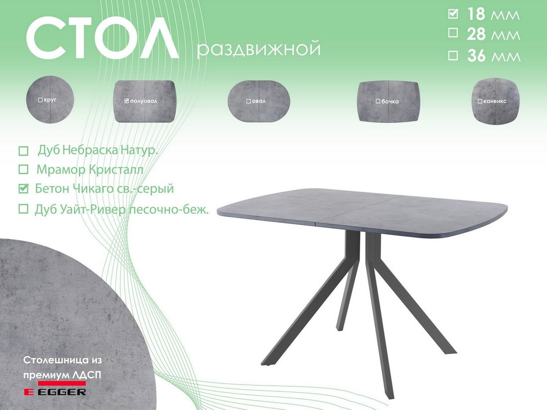 Обеденный стол AMC Elite Е18(1100) D2 (графит/бетон чикаго светло-серый) — фото 5