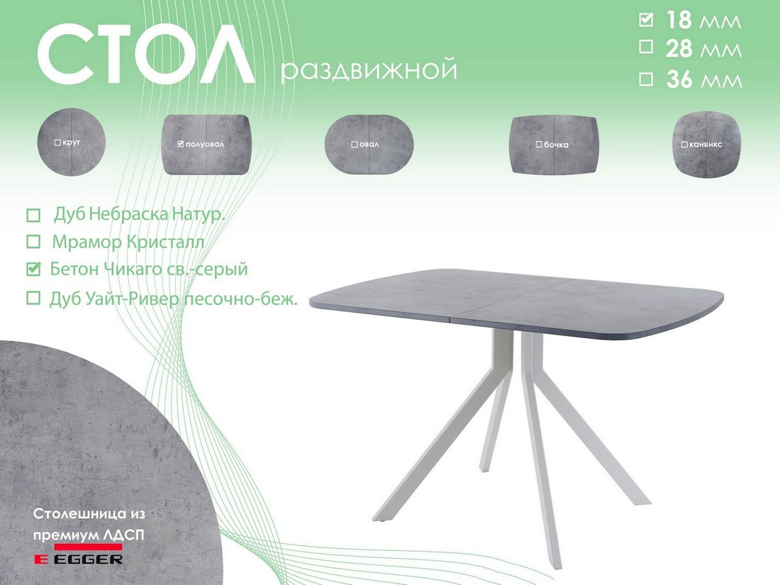 Обеденный стол AMC Elite Е18(1100) D2 (серебро/бетон чикаго светло-серый) — фото 5