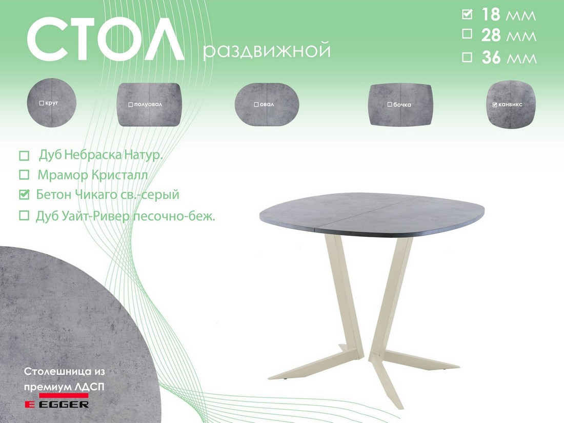 Обеденный стол AMC Elite Е19(800) D7 (бежевый/бетон чикаго светло-серый) — фото 5