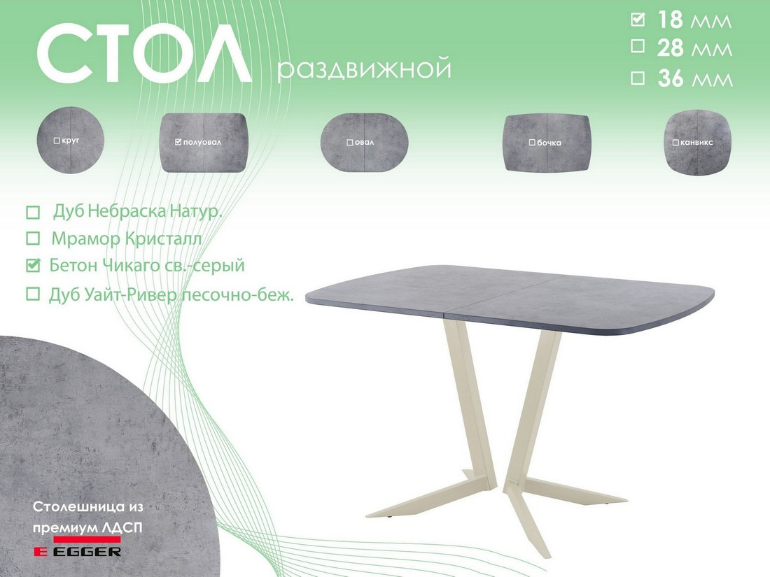 Обеденный стол AMC Elite Е19(1200) D2 (бежевый/бетон чикаго светло-серый) — фото 5