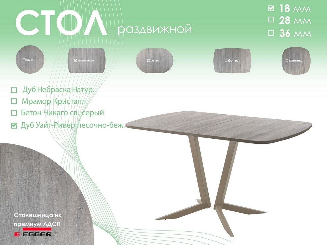 Обеденный стол AMC Elite Е19(1200) D2 (капучино/дуб уайт-ривер песочно-бежевый) — фото 5