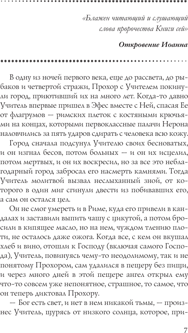 Художественная книга АСТ В начале было Слово - в конце будет Цифра (Симоньян Маргарита 9785171640729) — фото 3