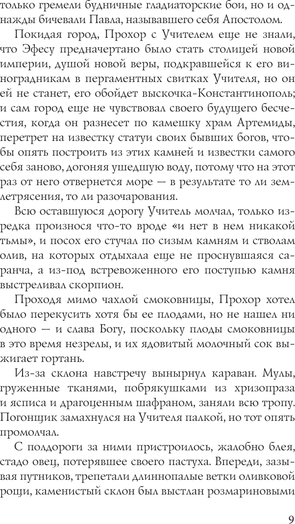 Художественная книга АСТ В начале было Слово - в конце будет Цифра (Симоньян Маргарита 9785171640729) — фото 5