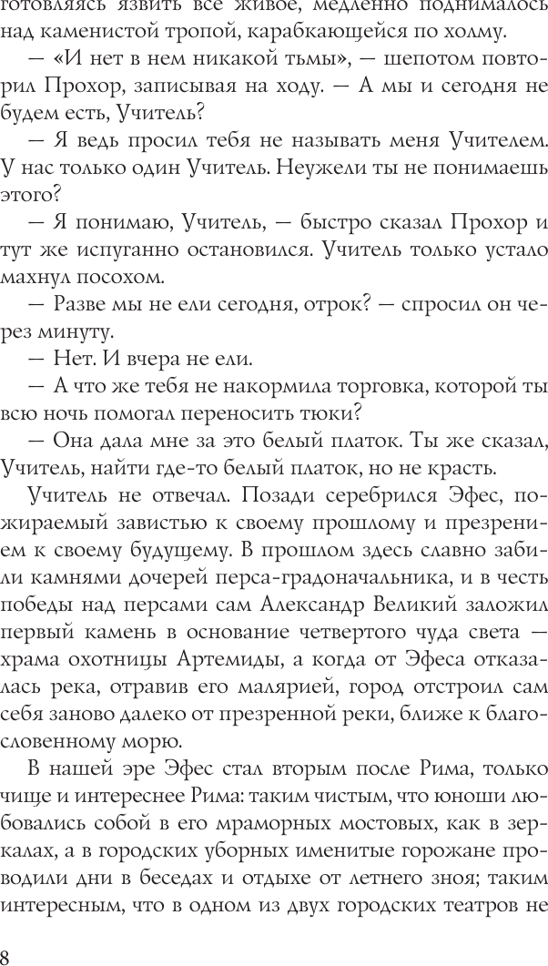 Художественная книга АСТ В начале было Слово - в конце будет Цифра (Симоньян Маргарита 9785171640729) — фото 4