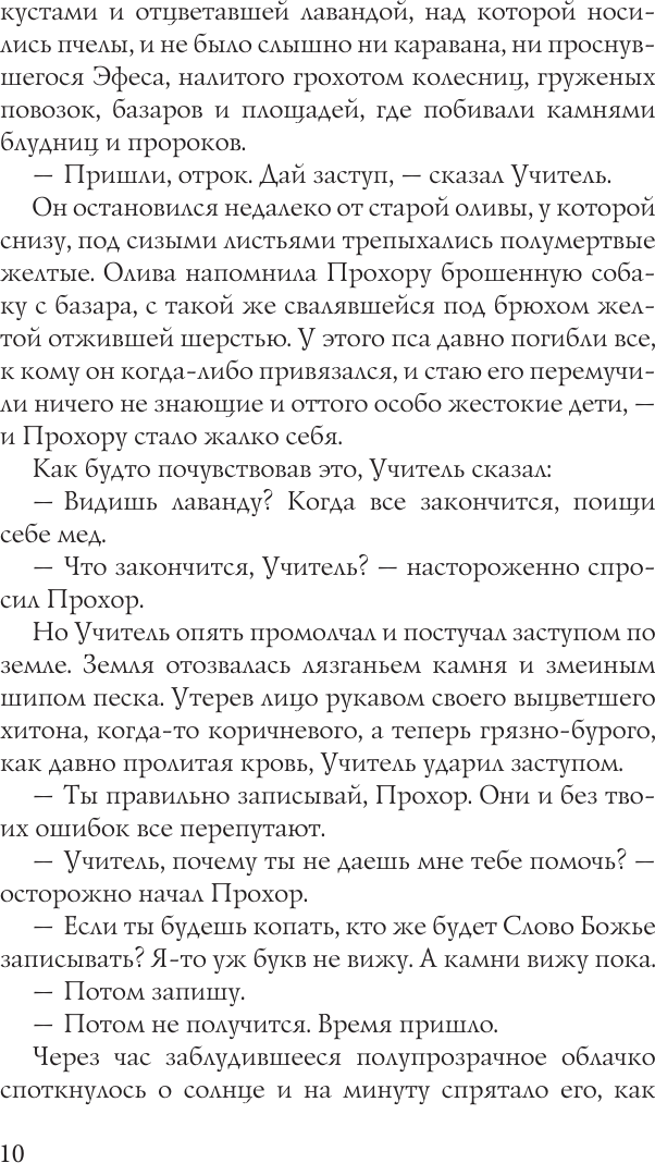 Художественная книга АСТ В начале было Слово - в конце будет Цифра (Симоньян Маргарита 9785171640729) — фото 6