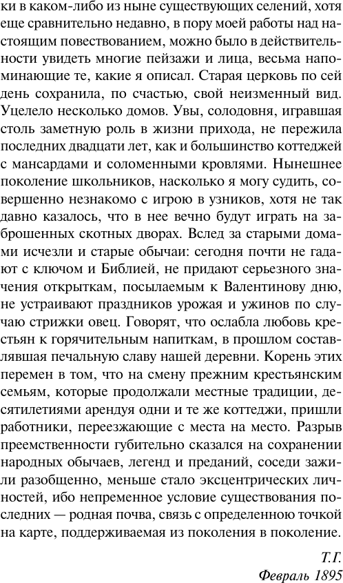 Художественная книга АСТ Вдали от безумной толпы, твердая обложка (Гарди Томас) — фото 6