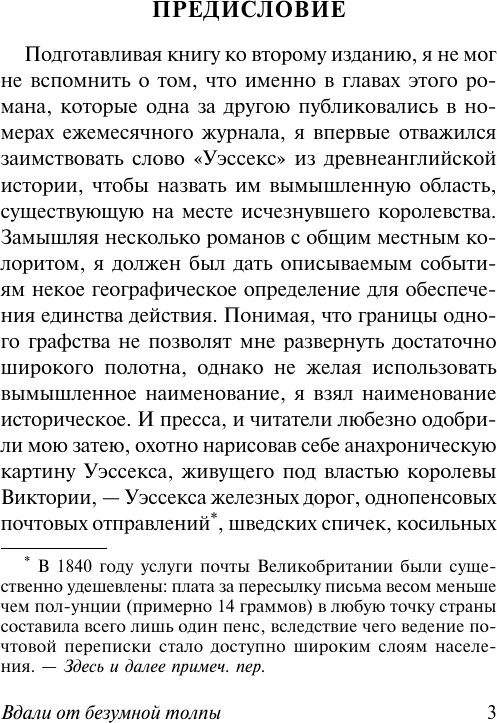 Художественная книга АСТ Вдали от безумной толпы, твердая обложка (Гарди Томас) — фото 4