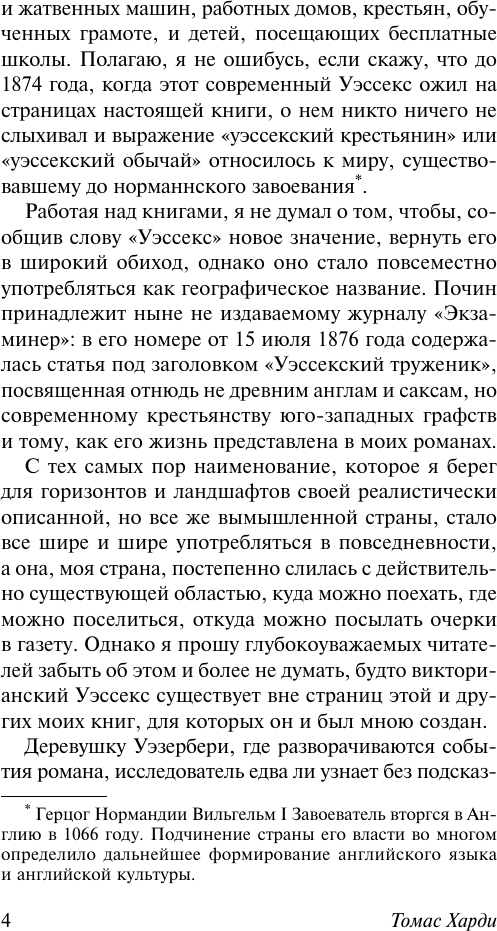 Художественная книга АСТ Вдали от безумной толпы, твердая обложка (Гарди Томас) — фото 5