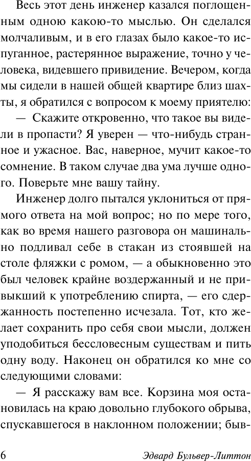 Художественная книга АСТ Грядущая раса, мягкая обложка (Бульвер-Литтон Эдвард) — фото 5