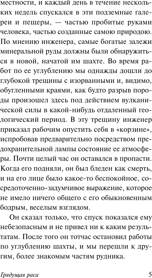 Художественная книга АСТ Грядущая раса, мягкая обложка (Бульвер-Литтон Эдвард) — фото 4