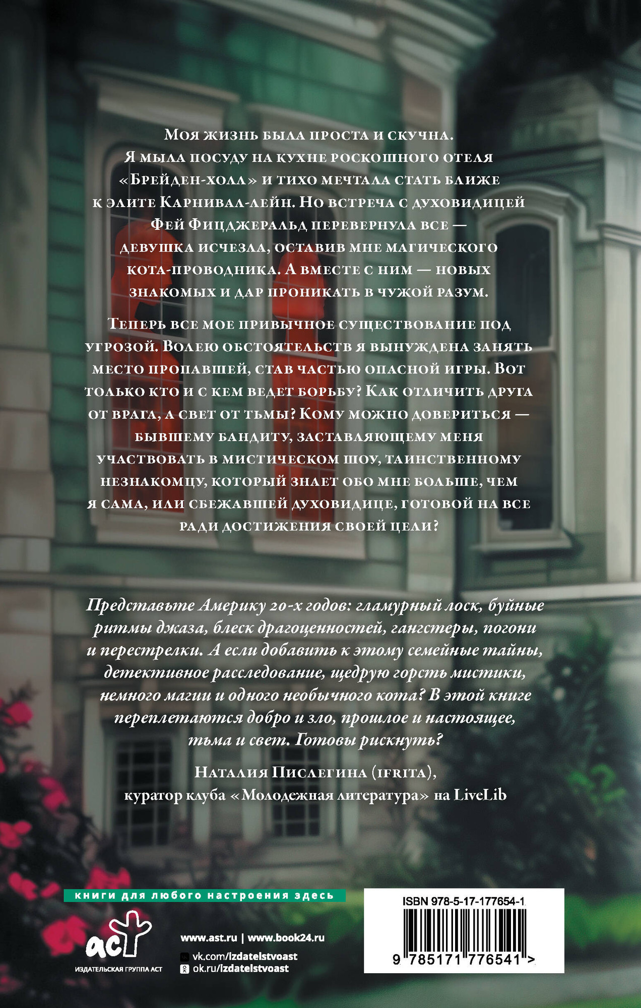 Художественная книга АСТ Игра тени и света, твердая обложка (Волжская Анастасия, Яблонцева Валерия) — фото 2
